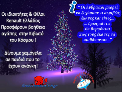 Φιλανθρωπική εκδήλωση του Greek Renault Club